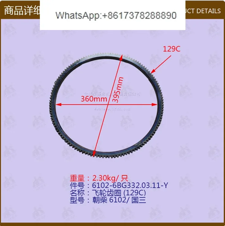 Forklift parts: flywheel gear ring (6102/129C), Chaochai 6102/Guosan original 6BG332.03.11