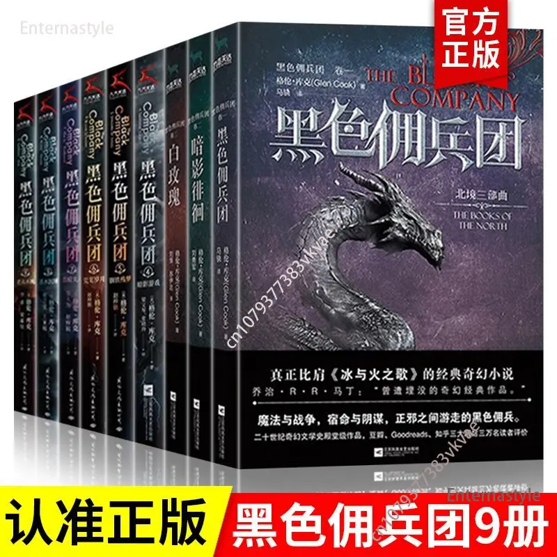 

Horror and suspense novelsBlack Mercenary Group (Volumes 1-9) Collection Of Foreign Fantasy Fantasy Novels By Glenn Cook