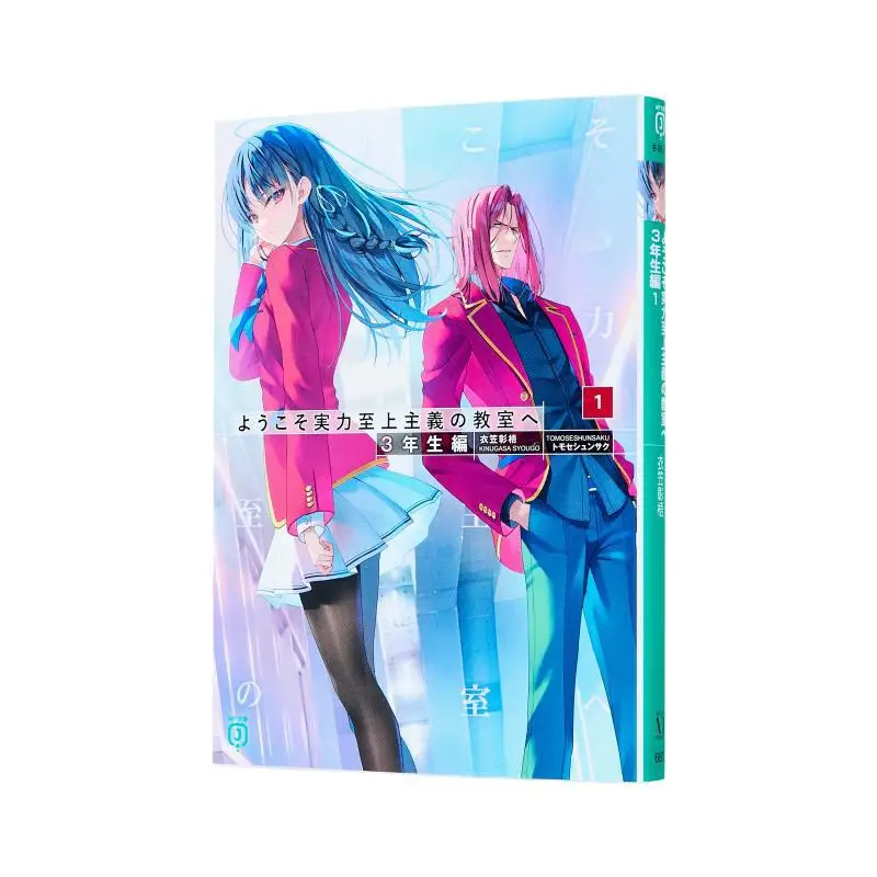 

Welcome To The Class Of Merit Supremacy The Clothes And Hats Are Prominent And Imposing Kadokawa Bookstore 9784046846358 Book