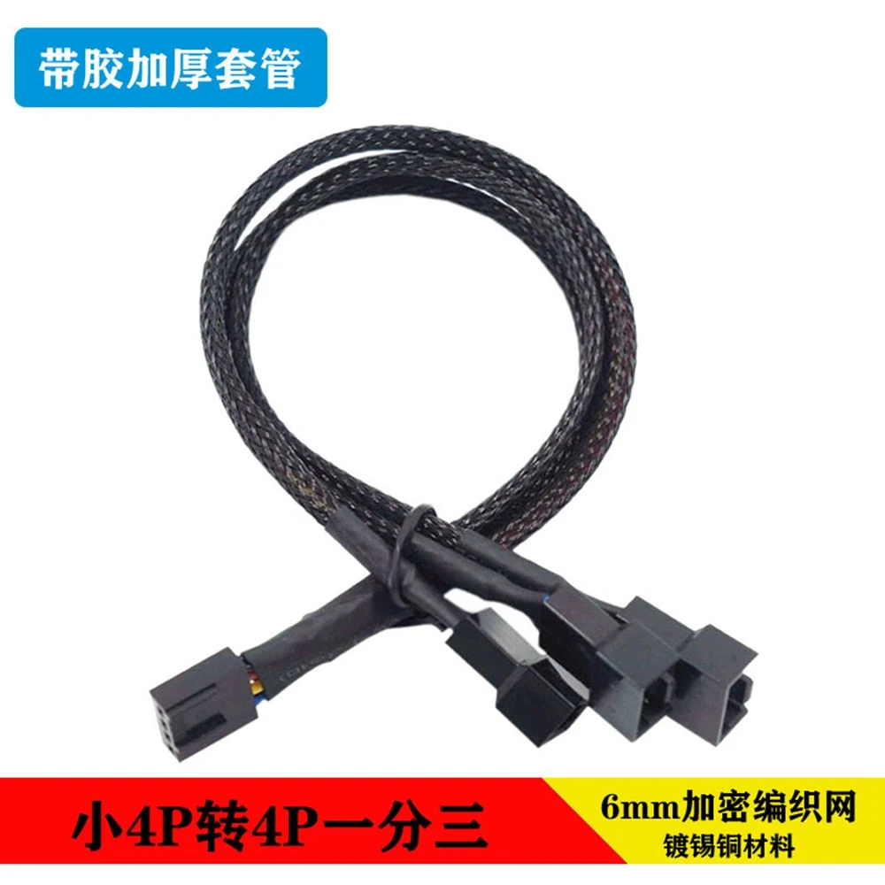 Small 4PIN computer motherboard CPU adapter cable 4pin cable PWM temperature control cable 1 drag 2 expansion CPU interface mult