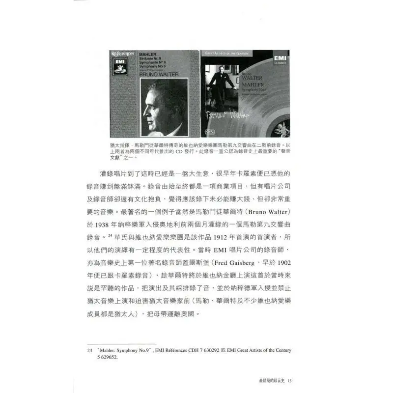 سجلات التسجيل تسجيلات الموسيقى الكلاسيكية الغربية والتاريخ لودفيغ لي ييان 9789620756436