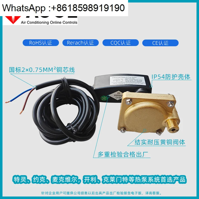 

Fixed differential pressure flow switch McWiltring central air conditioner water flow pressure difference