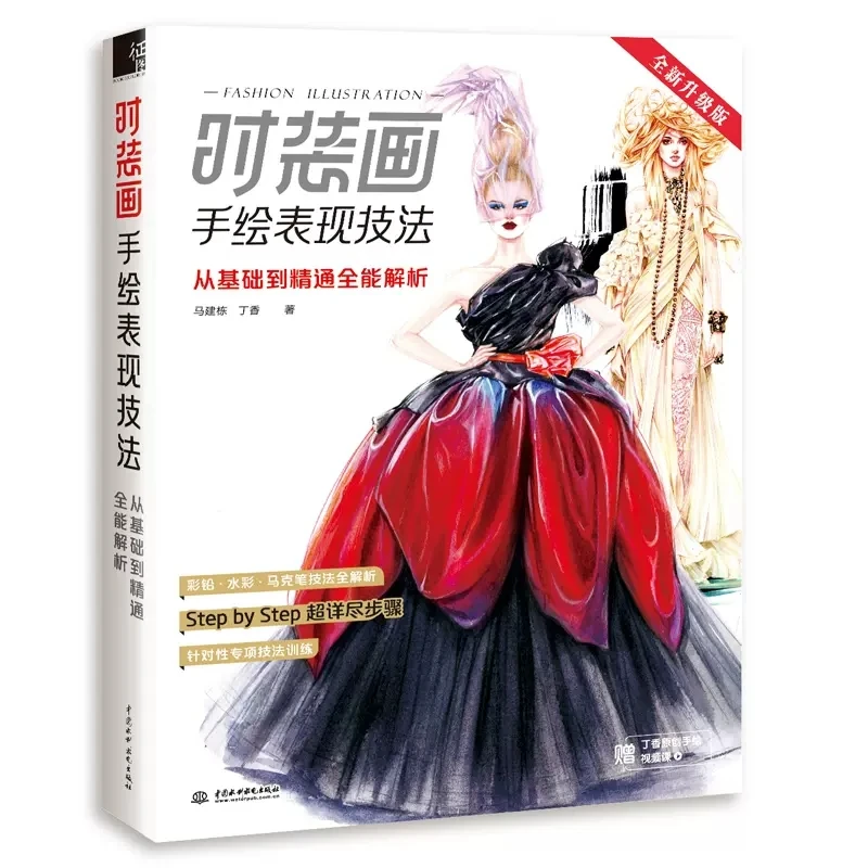 New Procreate Fashion Painting Technique Tutorial Book Watercolor Marker iPad Practical Clothing Drawing Design Textbook