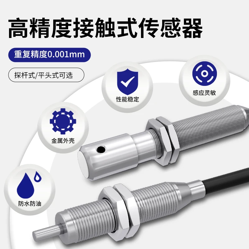 Micron-level High-precision Contact Displacement Sensor Precision Positioning Switch Machine Tool Repeated Positioning