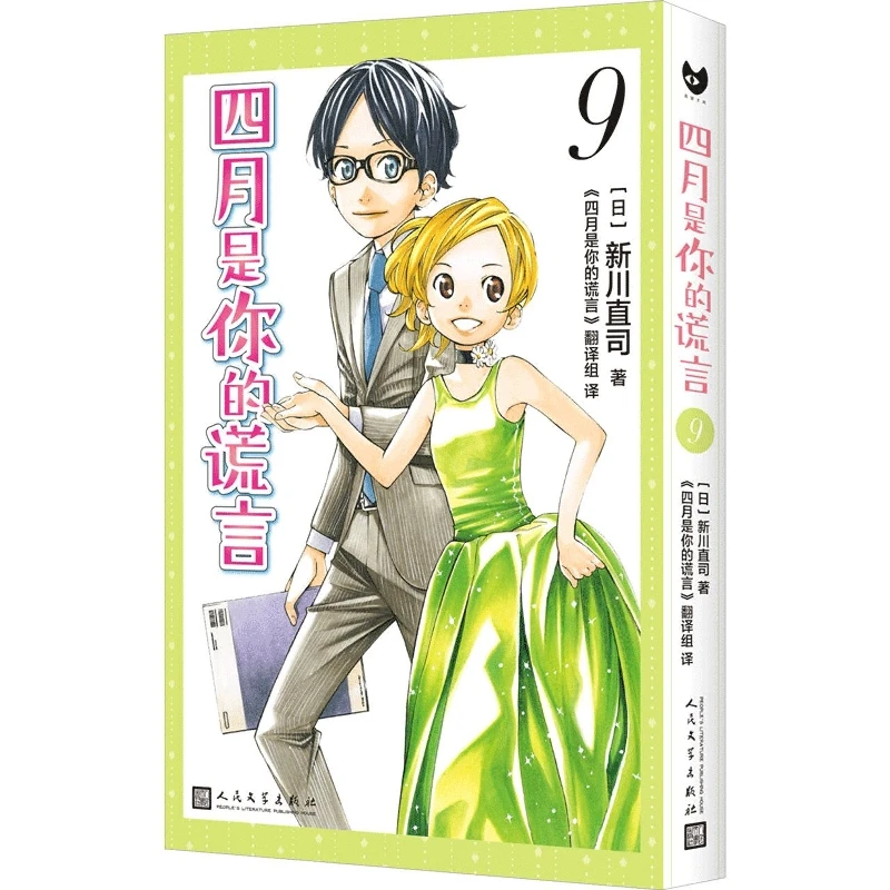 

Your Lie in April Vol.9 (Black Cat Library) - The Musical Romance Continues