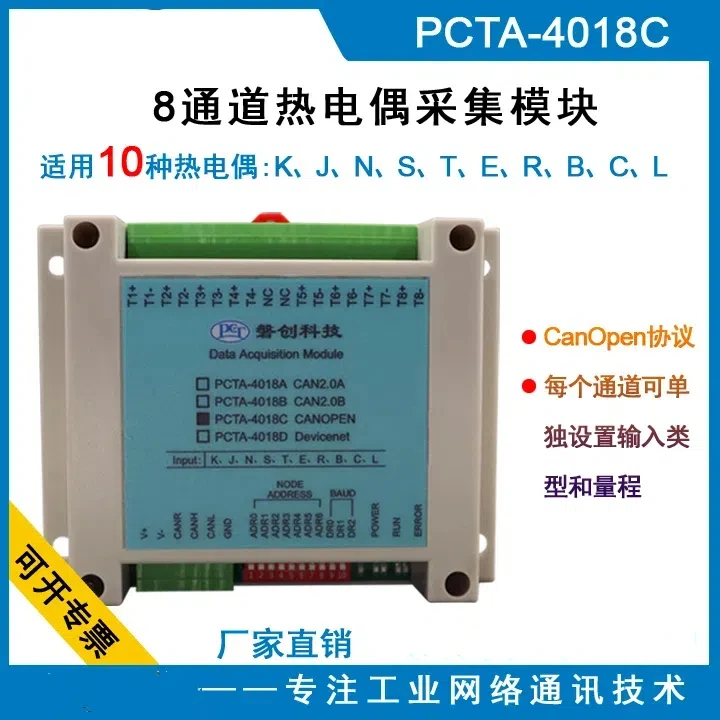 

8-channel Thermocouple Temperature Acquisition Module K, T-type/remote IO Temperature Module/Can/Canopen Bus