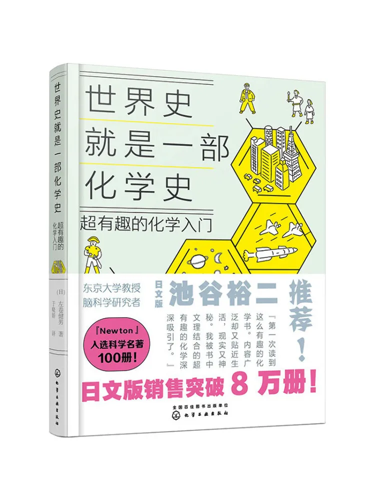 

Книга-Winshare Всемирная история — это история химии Супер интересное введение в химию