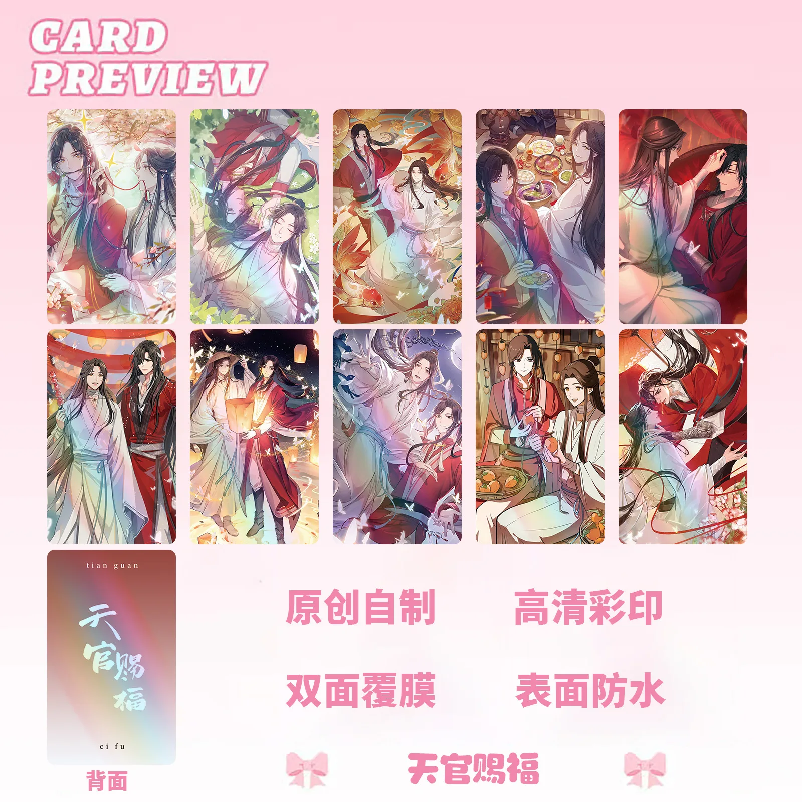 Tian Guan Ci Fu Gift Card Laser Anime Manga Photo Postcard Greeting Card Collection Card