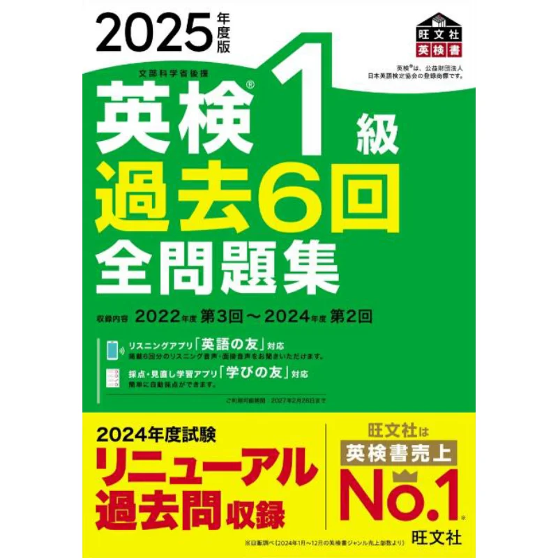 All Questions From The Past 6 Levels Of Eiken 2025 Edition Obunsha Obunsha 9784010950760 Book