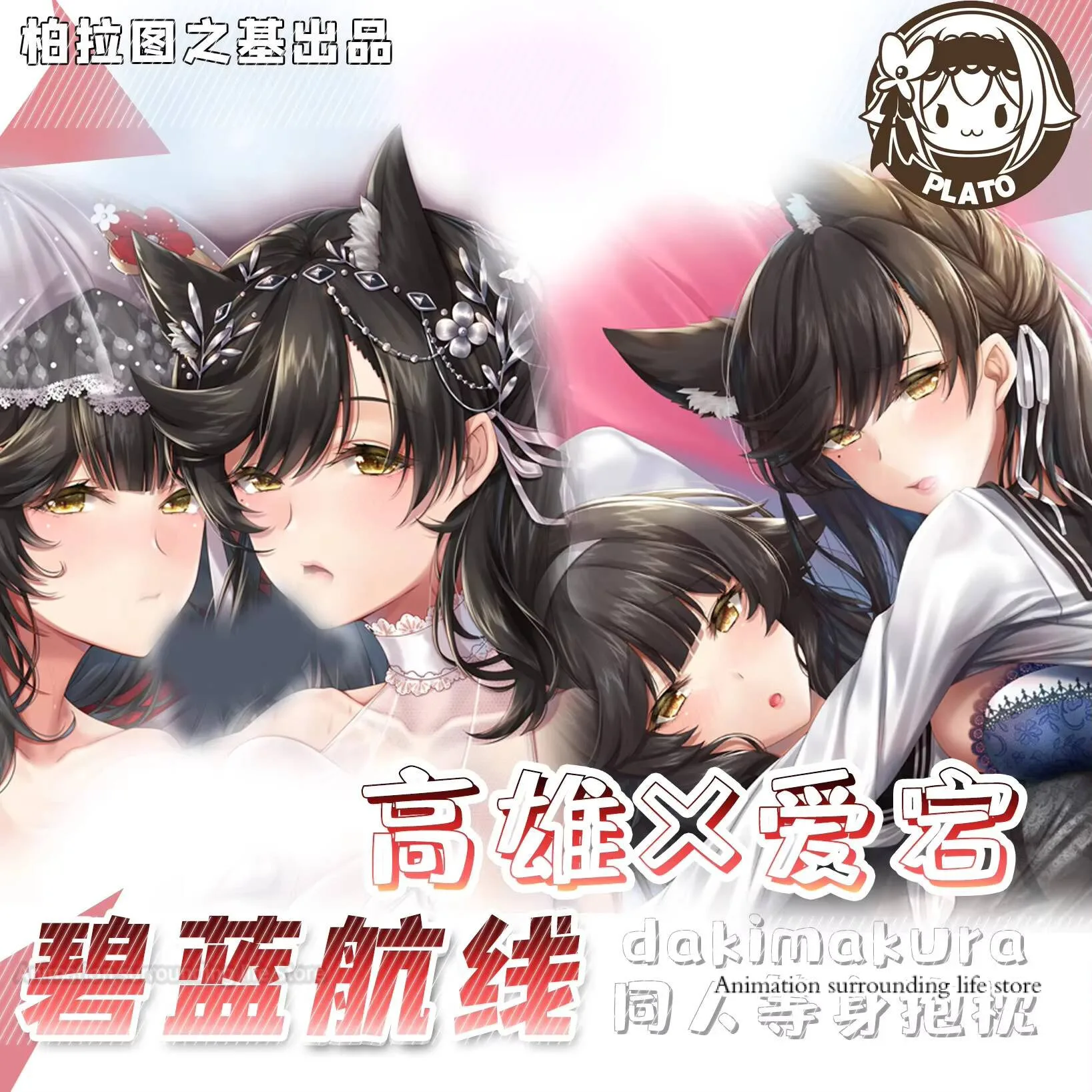 

Anime Azur Lane Atago Takao Cosplay Otaku Dakimakura Hugging Body Pillow Case Pillowcase Cushion Cover Gifts case
