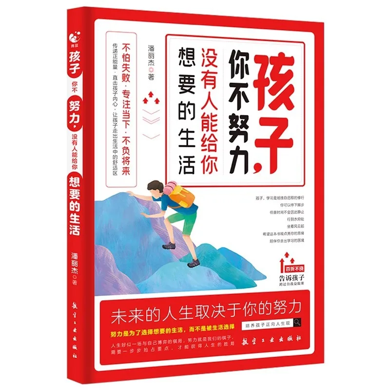 طفل، إذا لم تتمكن من العمل بشكل جيد، لا أحد أن يعطيك الحياة التي تريده. كتب التعليم العائلي والأبوة والأمومة #5