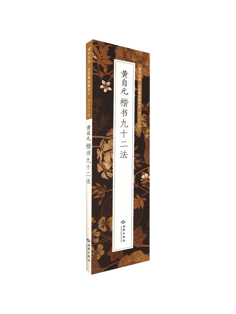 Book-Winshare Huang Ziyuan's 92 Rules Of Kaishu Calligraphy
