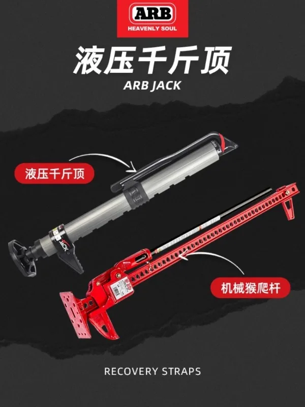 ARB Jack Hydraulic Vertical Hand Shake Monkey Climbing Rod JACK Off road Vehicle Tool Outdoor Escape and Self rescue Equipment