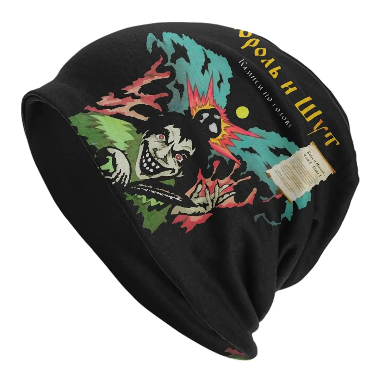 Korol I Shut Horror Punk Bonnet Hat Knit Hats Men Women Fashion Unisex King and Jester Dad Winter Warm Skullies Beanies Caps
