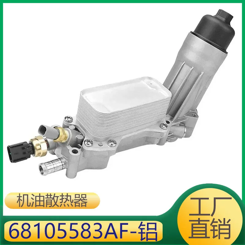

68105583AF for Chrysler Dodge Wrangler Engine Oil Cooler Radiator