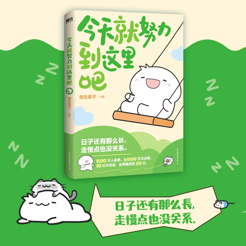 Let's Work Hard To Be Here Today, Aoi Chestnuts, Drawing Comic Books, Literature, Genuine Picture Books