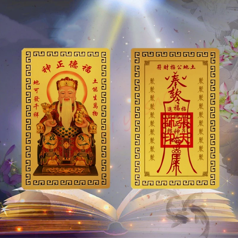 

Land God Card, Ford Zhengshen Portrait card, bookmark, auspicious card