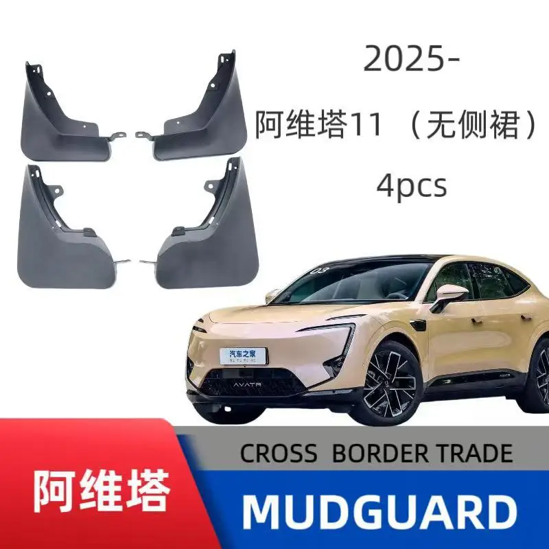 

Suitable for Avita 11 without side skirts, tire fender modification, modified car accessories, no drilling installation