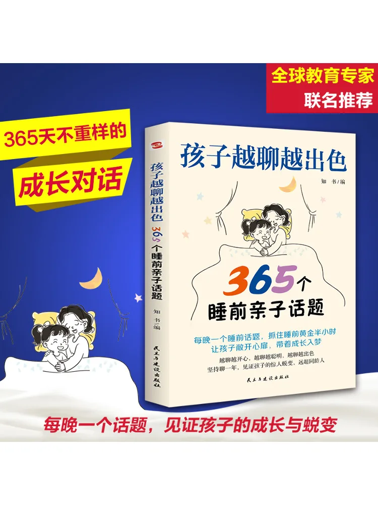 

Book-Winshare The More Children Talk the Better They Are 365 Family Topics Before Going To Bed