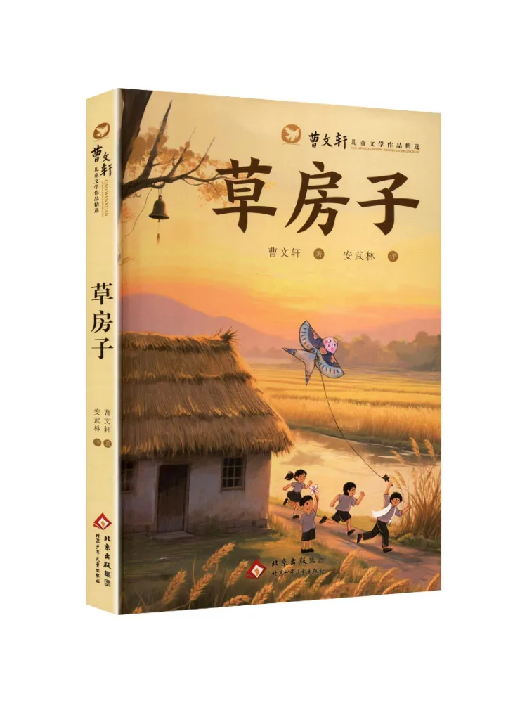 

Книга-издание Winshare: Избранные произведения детской литературы Цао Вэньсюаня. Соломенный дом.