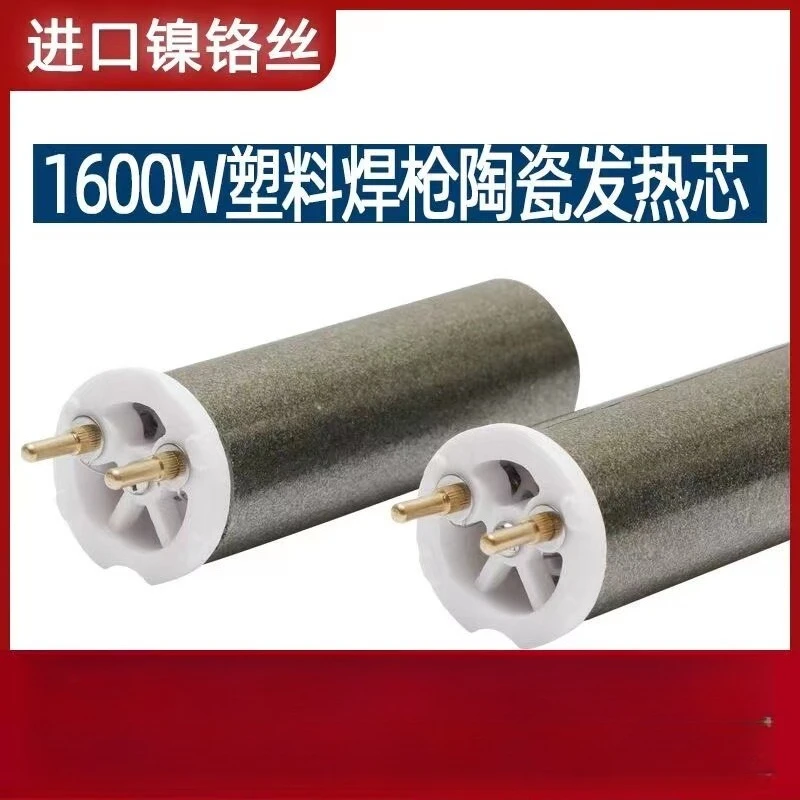 1600W plastic welding gun 1080w/1200W high-power plastic welding gun hot air gun core heating wire heating tube