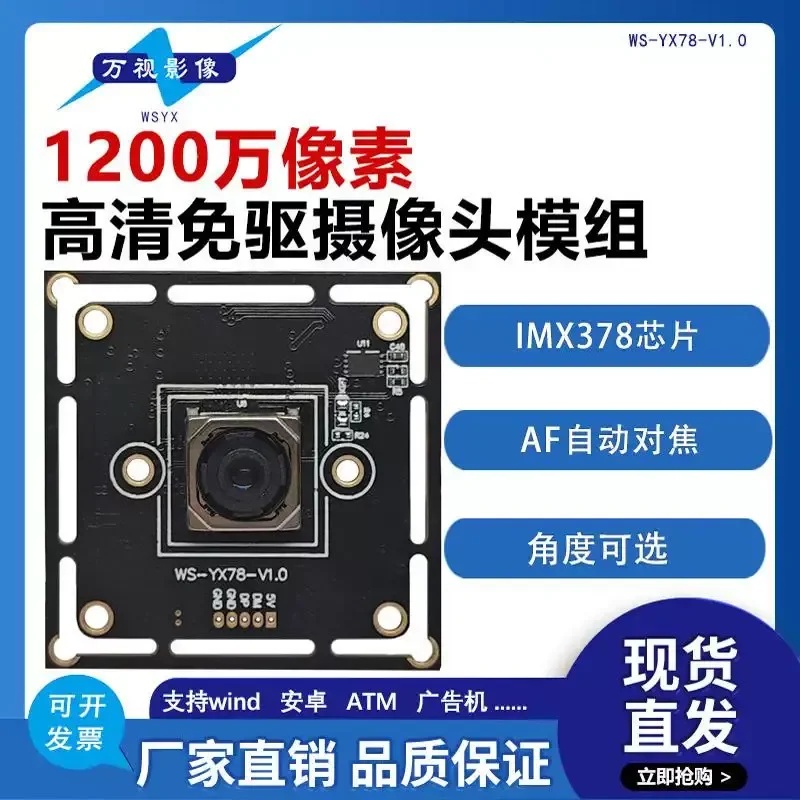 For IMX378 12MP HD USB Camera Module 4K Video Conference Distortion Free Autofocus