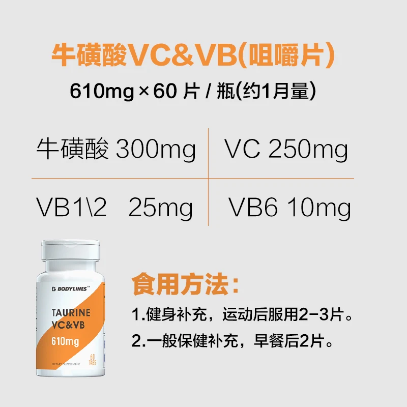 Fitness Sports Multi-dimensional Taurine Vitamin Tablets Vitamin B1.b2b6