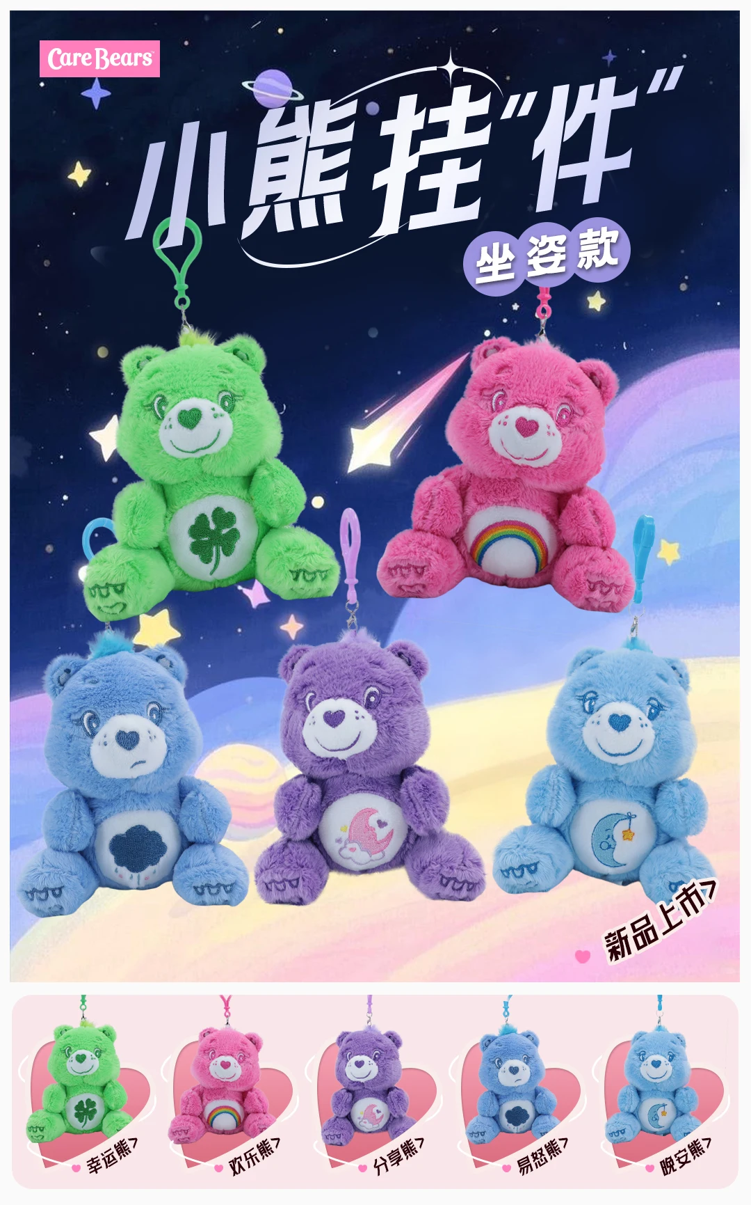 Care Bears Sitzende Plüsch-Schlüsselanhänger 12cm Macaron-Serie Niedlicher Taschenanhänger Kawaii Stofftier Auto-Charm Ideales Valentinstag-Paargeschenk – Detail 8