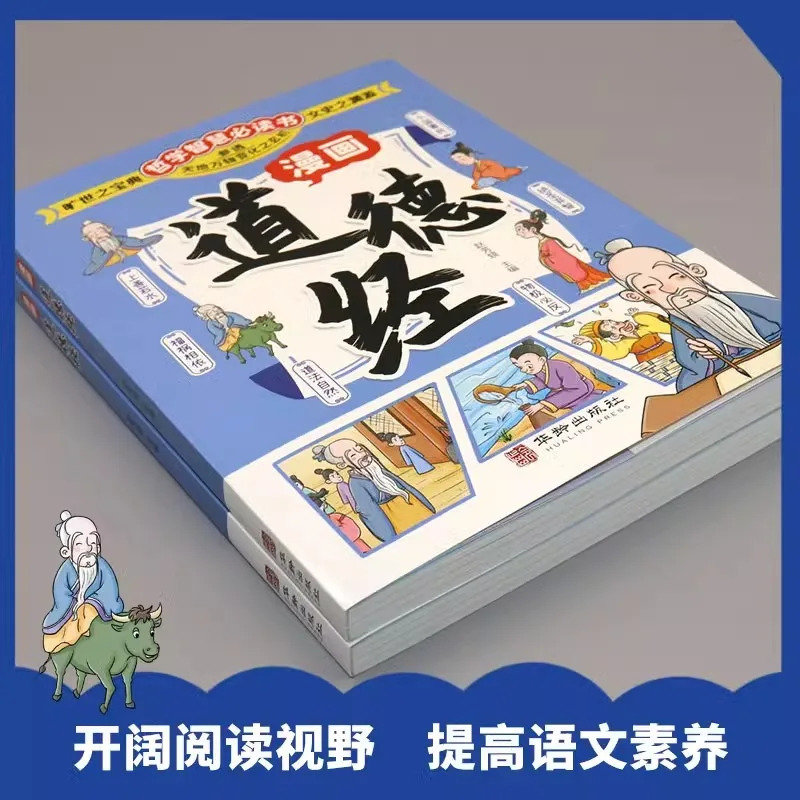 Comic Tao Te Ching, Original Classic of Children's Traditional Chinese Culture Enlightenment, Chinese Philosophical Wisdom Book