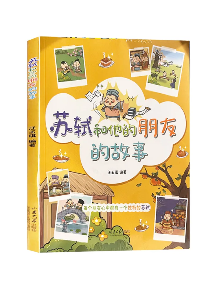 

Книга-Winshare История Су Ши и его друзьев