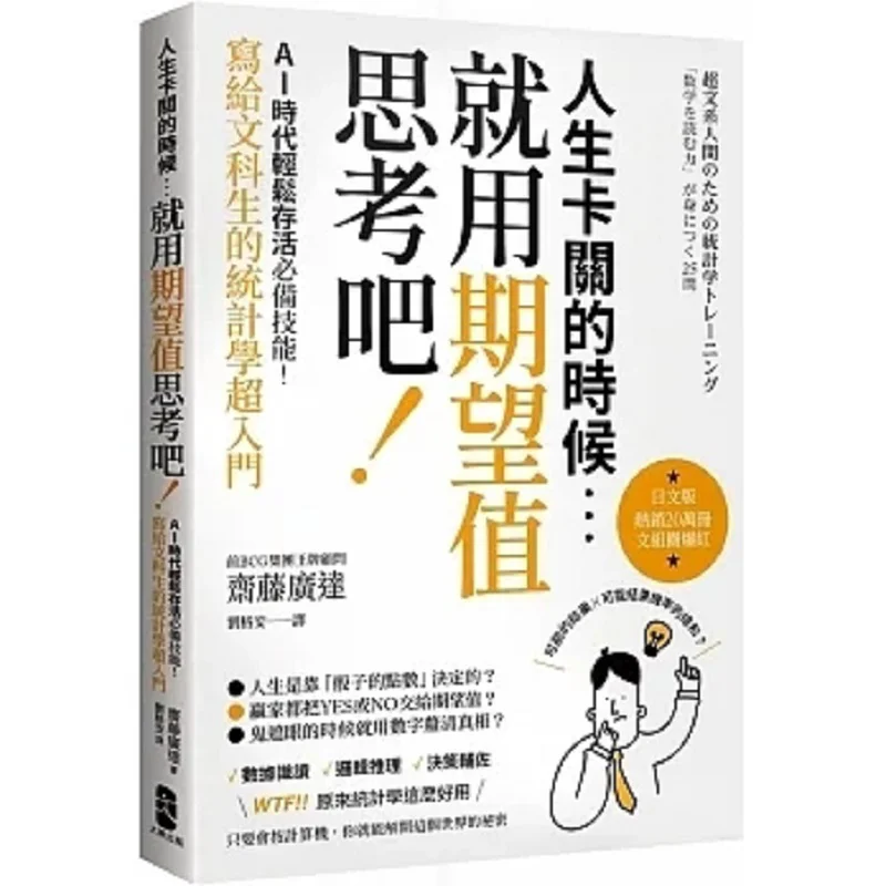 When You Get Stuck In Life Just Think In Terms Of Expectations Essential Skills For Easy Survival In The AI Era A Super Beginner