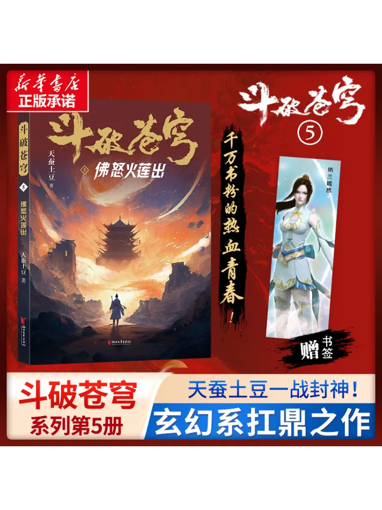 

Book-Winshare Fighting the Sphere 5 The Wrath Of the Buddha Fire Lotus Appears