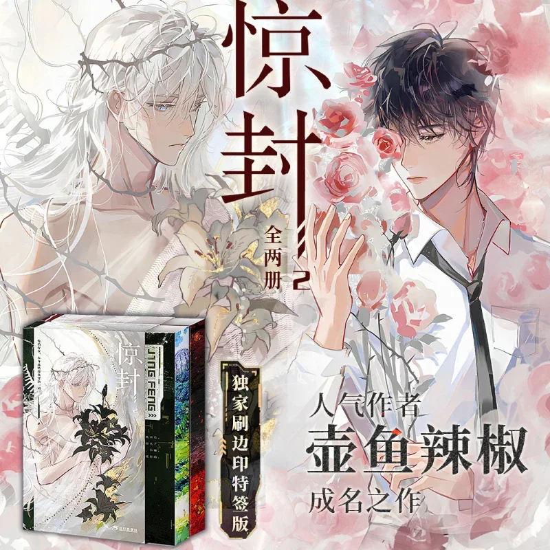 Imagem -01 - Livro Oficial da Pot Fish Chili Tornei-me um Deus Num Jogo de Terror Jing Feng Bai Xie ta Horror Oficial Ficção Apaixonada livro oficial da pot fish chili tornei me um deus num jogo de terror jing feng bai xie ta horror oficial ficcao apaixonada 01