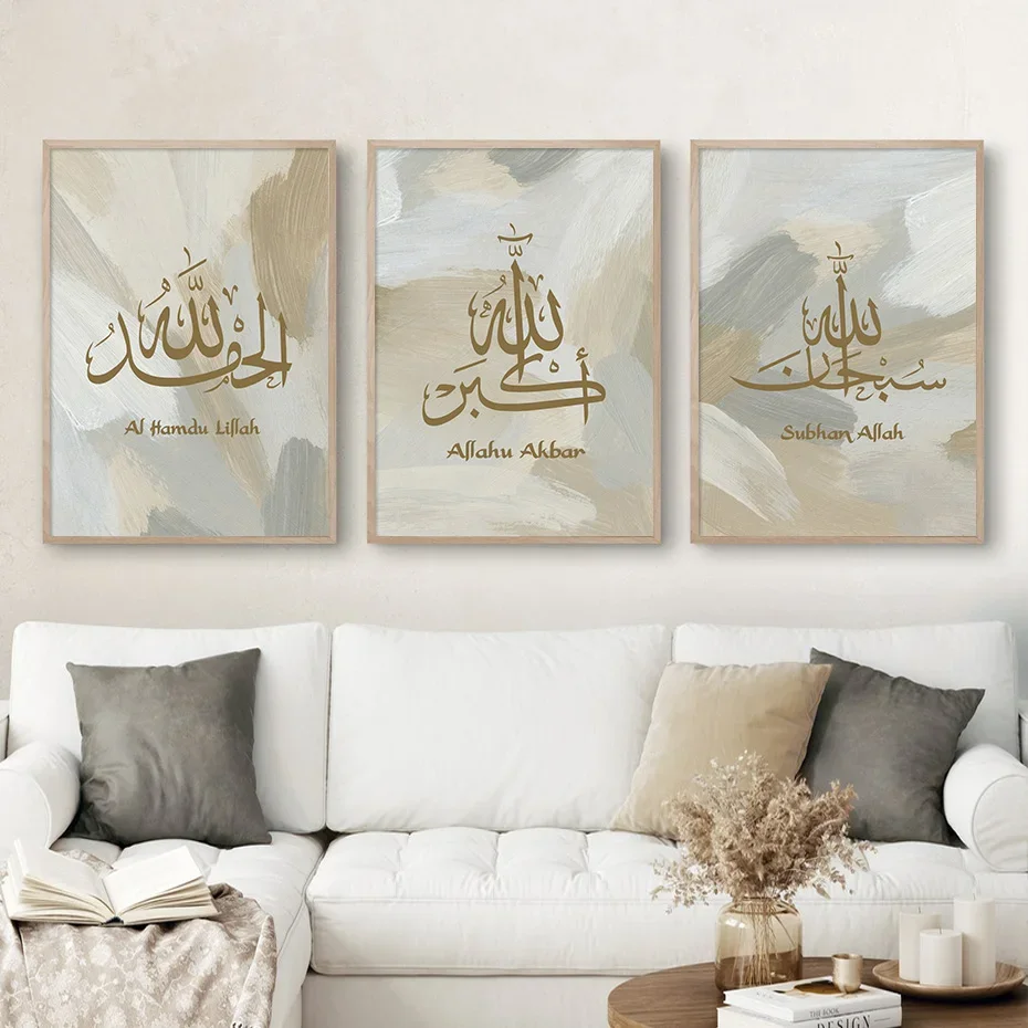 Islamic Subhan Allah Calligraphy Neutral Color Brush Poster Wall Art Canvas Painting Prints for Living Room Interior Decor