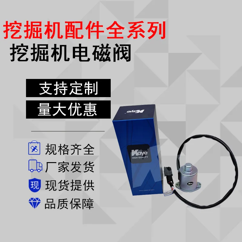 

Factory direct excavator PC30/35/40/45/55/DH55 solenoid valve 12V 20T-60-72230