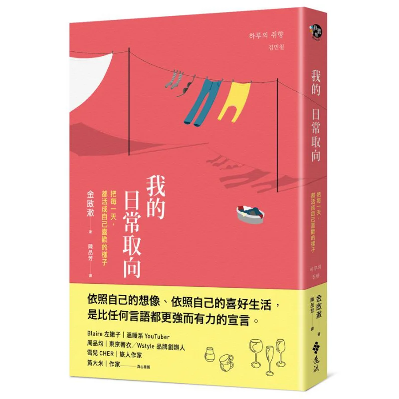 Mi orientación diaria: Viviendo cada día de la manera que me gusta, Kim Chul Yuanliou Publishing 9789573287292 Libro