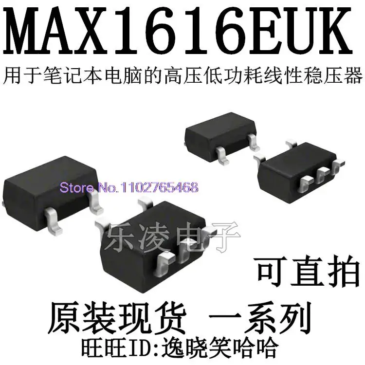 5PCS/LOT  MAX1616 SOT23-5 (LDO)  MAX1616EUK IC