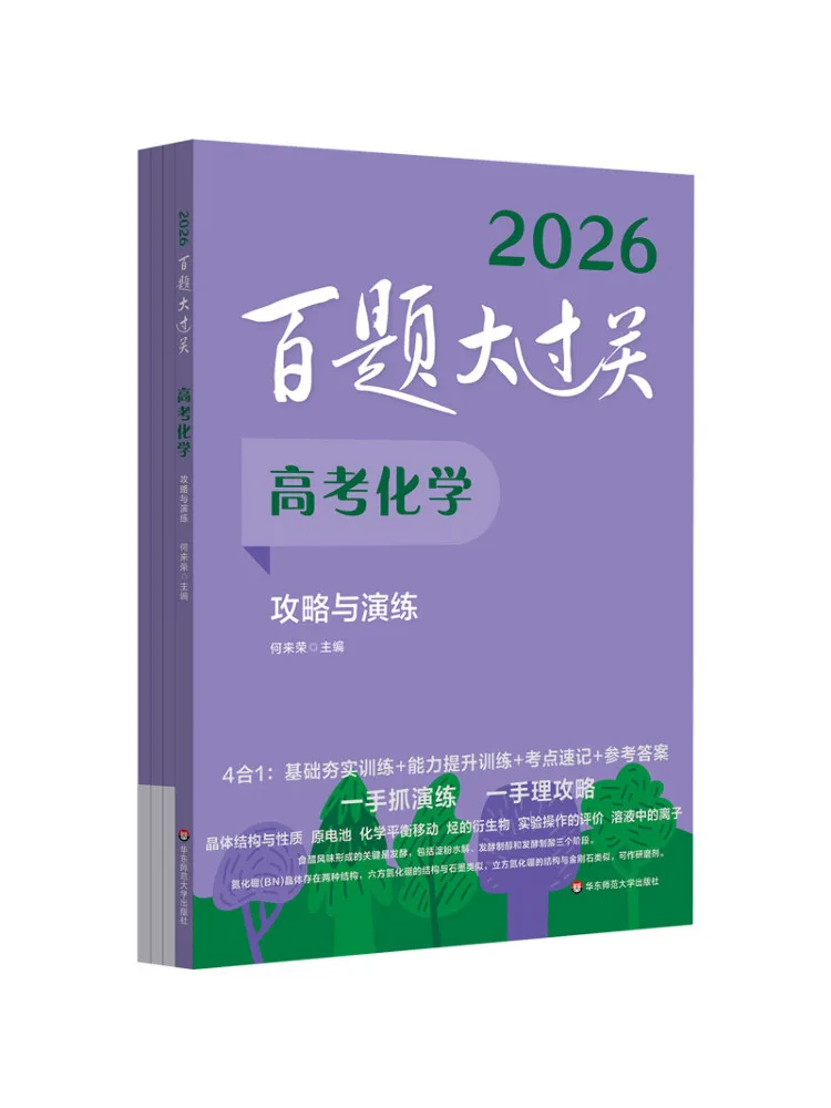 

Book-Winshare 100 вопросов для вступительного экзамена в колледж, химия, стратегия и практика, 2026 г., всего 4 тома