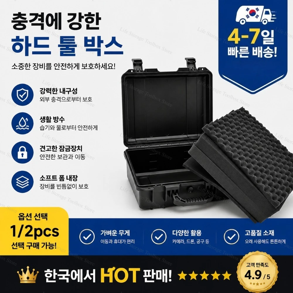 1PC Hard Case Large Hardware Toolbox with Pre-Cut Sponge Storage PreCut Sponge Storage Box Safety Protector Tool Organizer