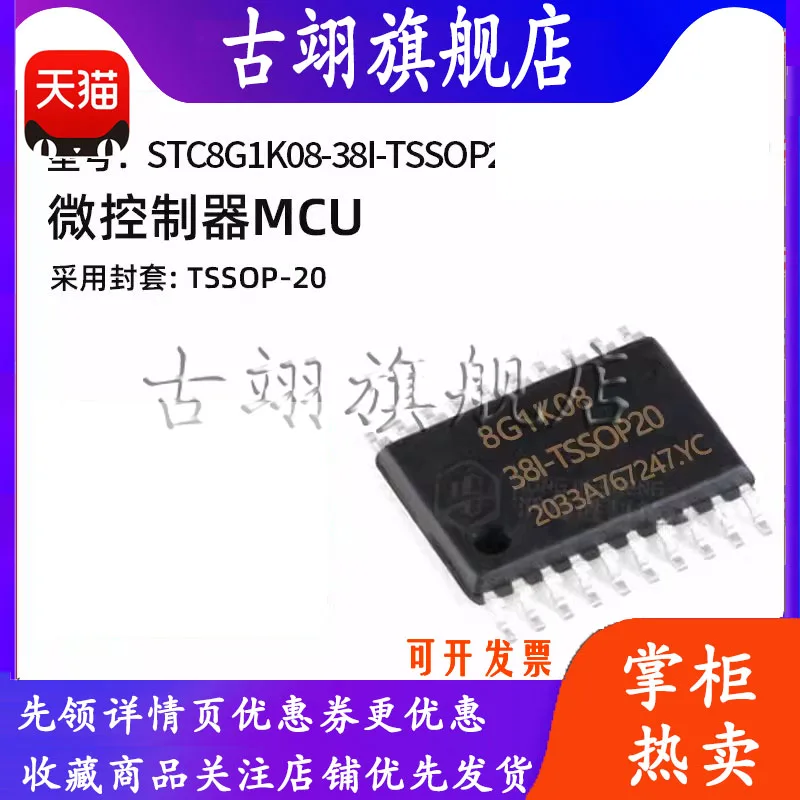 STC8G1K08-38I-TSSOP20