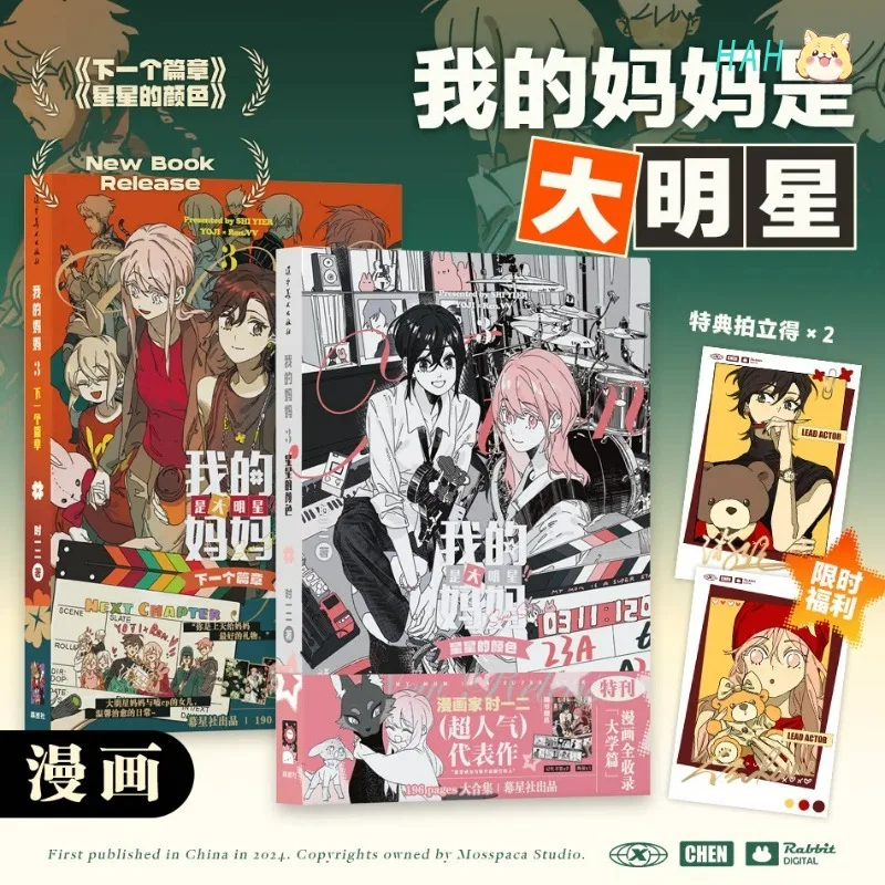 My Mom Is A Superstar Manga Book Chinese Version 2 Books The Next Chapter The Color of Stars HM Store