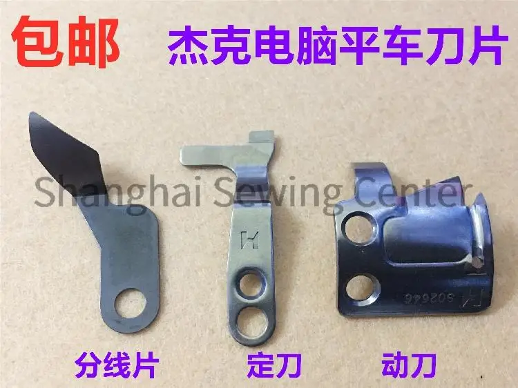 

10pcs S02637-001 S02646-001 JK8910-0004 Strong H Moving Knife Fixed Knife Splitter for Jack Brother 7200 S-7200 Sewing Trim Cut