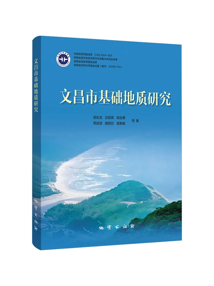 Book-Winshare Wenchang City Basic Geological Research