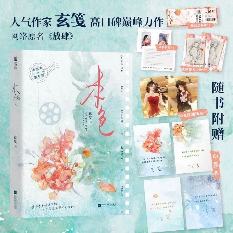 GL True Colors (ben Se) Original Title: Unrestrained (fang Si) Modern Entertainment Industry Novel with Two Female Leads