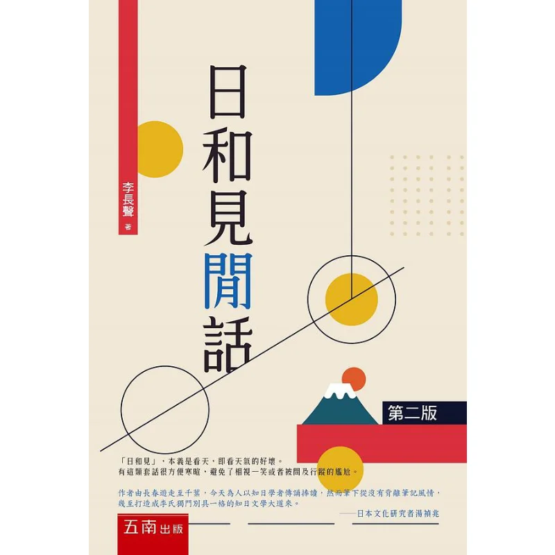 

Every Day We Chat Idly Li Changsheng Wunan Book 9789865220822 Book