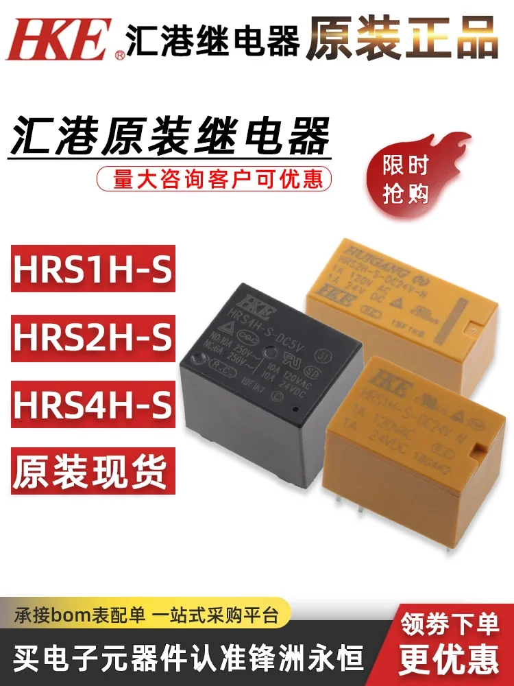 

Original relay HRS1H HRS2H HRS4H-S-DC5V DC12V DC24V - C - N