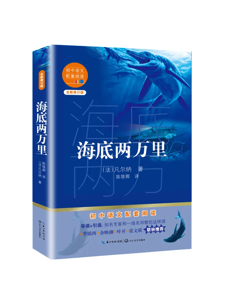 

Книга-Winshare Under the Sea 20k Li, новое пересмотренное издание для младших классов средней школы, чтение на китайском языке