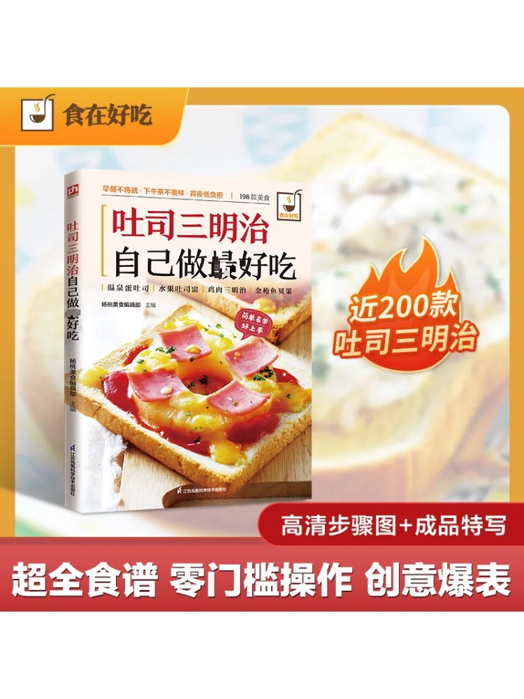 

Book-Winshare Toast Sandwiches Are Best When Made By Yourself