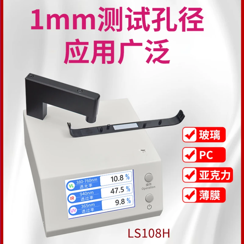 LS183 108H 163 optical transmittance measuring instrument infrared detector transmittance meter pc test