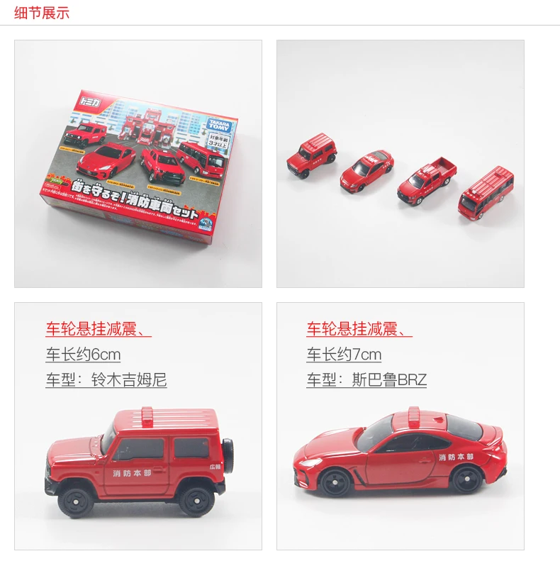 Takara Tomy Tomica Toyota Subaru ชุดรถดับเพลิง4ชิ้น/ชุดมอเตอร์รถยนต์โมเดลโมเดลรถยนต์อัลลอยหล่อขนาดเล็กของขวัญสำหรับเด็ก